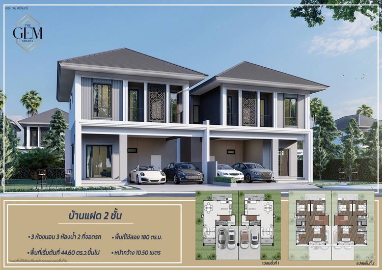 ภาพแบบบ้าน-The Gem 3