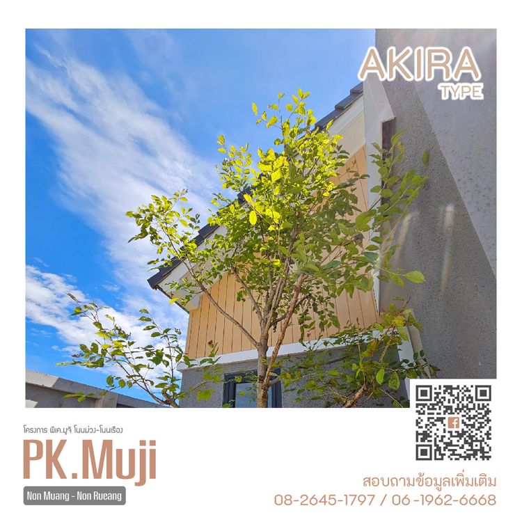 ภาพแบบบ้าน-อะกิระ