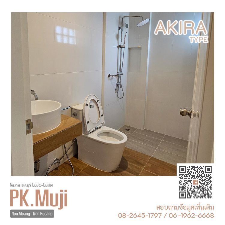 ภาพแบบบ้าน-อะกิระ