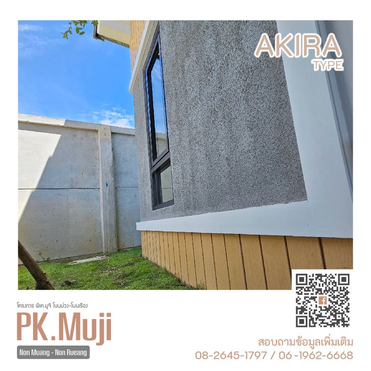 ภาพแบบบ้าน-อะกิระ