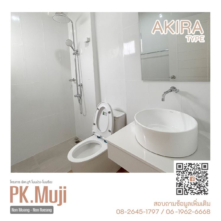 ภาพแบบบ้าน-อะกิระ