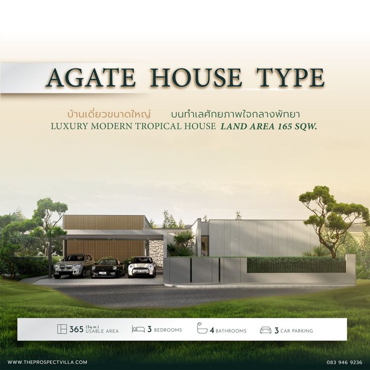 ภาพแบบบ้าน-AGATE HOME