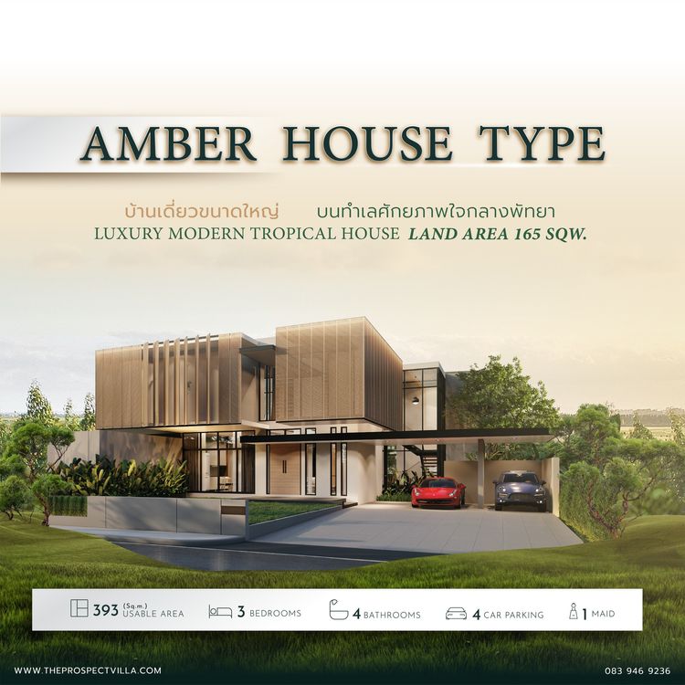 ภาพแบบบ้าน-AMBER HOME
