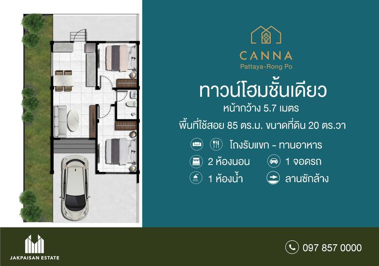 ภาพแบบบ้าน-ทาวน์โฮมชั้นเดียว