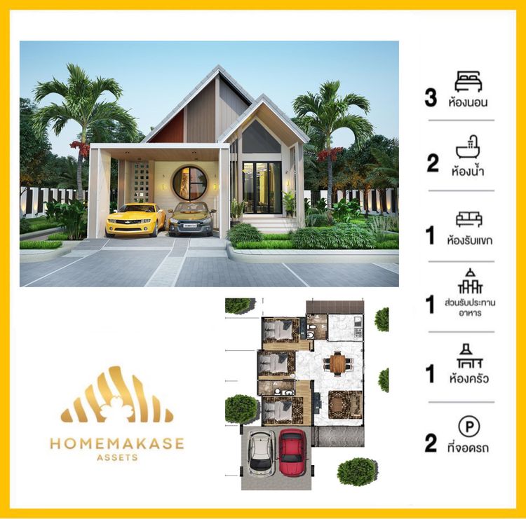 ภาพแบบบ้าน-ทรัพย์เพิ่มพูน