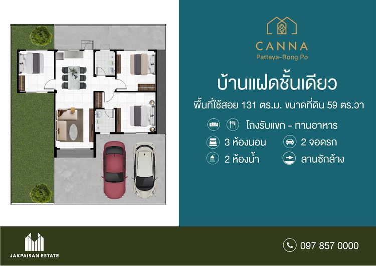 ภาพแบบบ้าน-บ้านแฝดชั้นเดียว