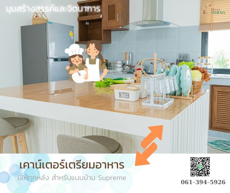 ภาพแบบบ้าน-SUPREME