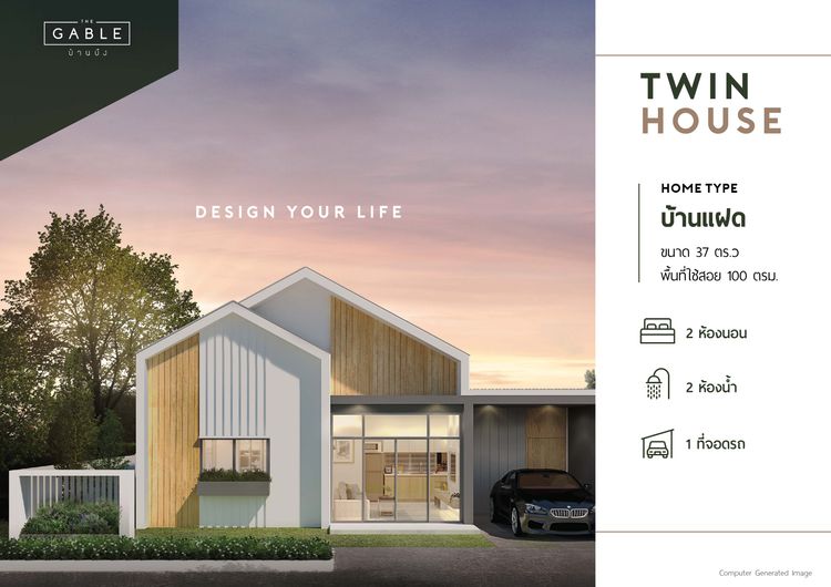 ภาพแบบบ้าน-บ้านแฝด