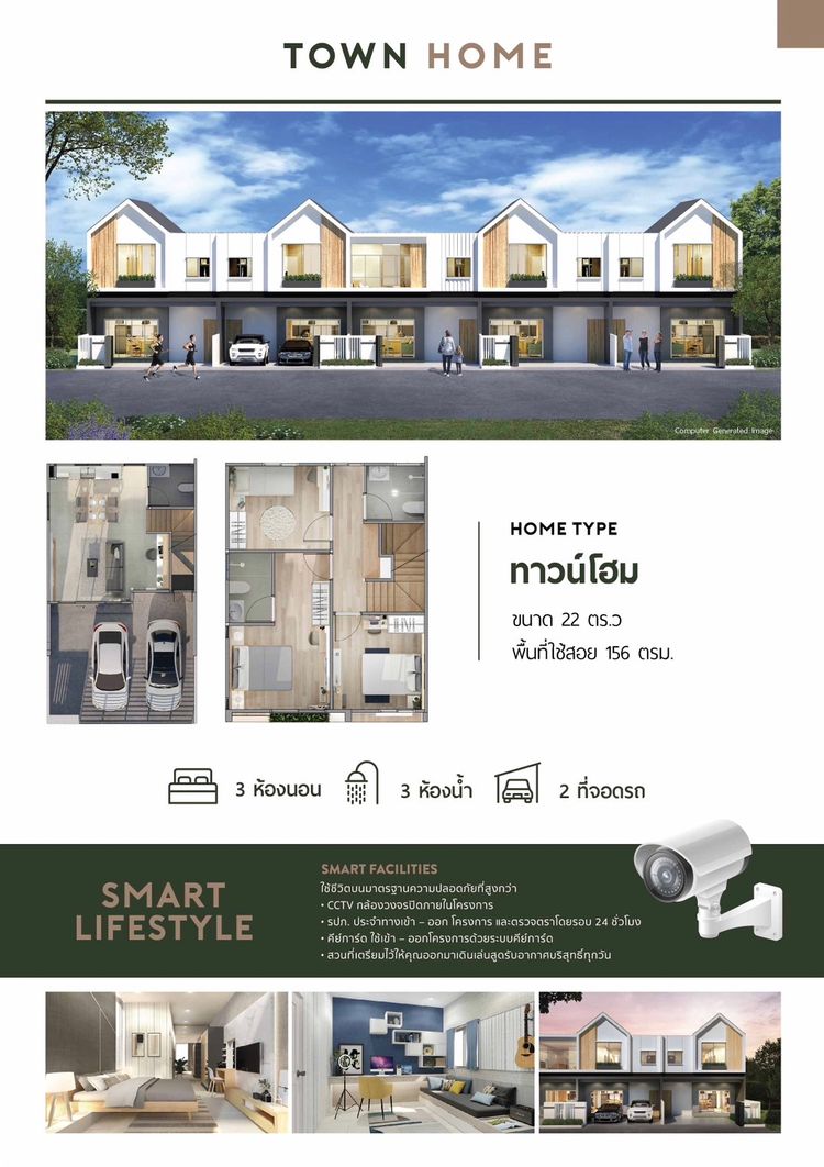 ภาพแบบบ้าน-ทาวน์โฮม