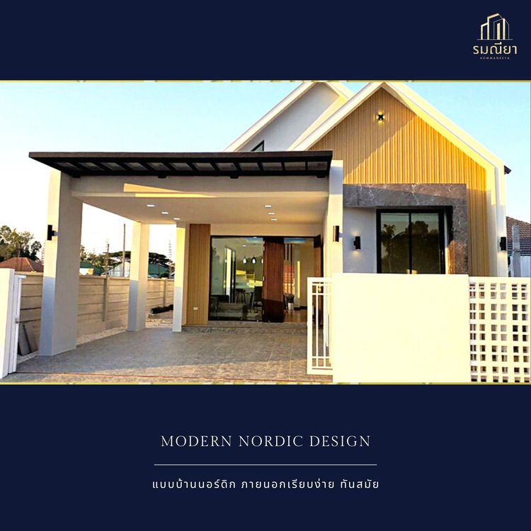 ภาพแบบบ้าน-รมณียา