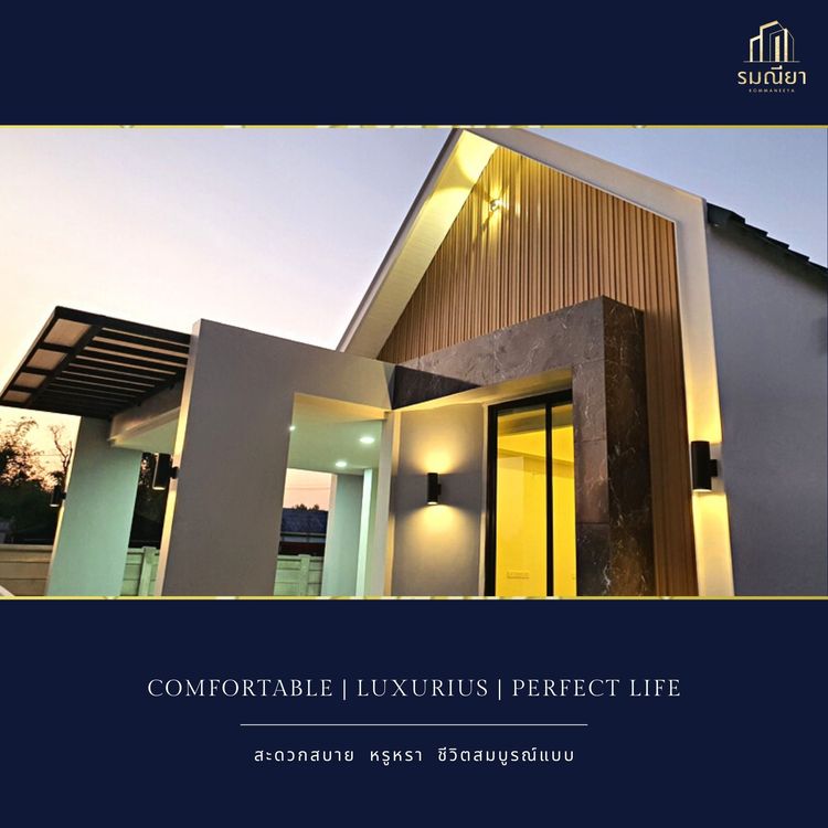 ภาพแบบบ้าน-รมณียา