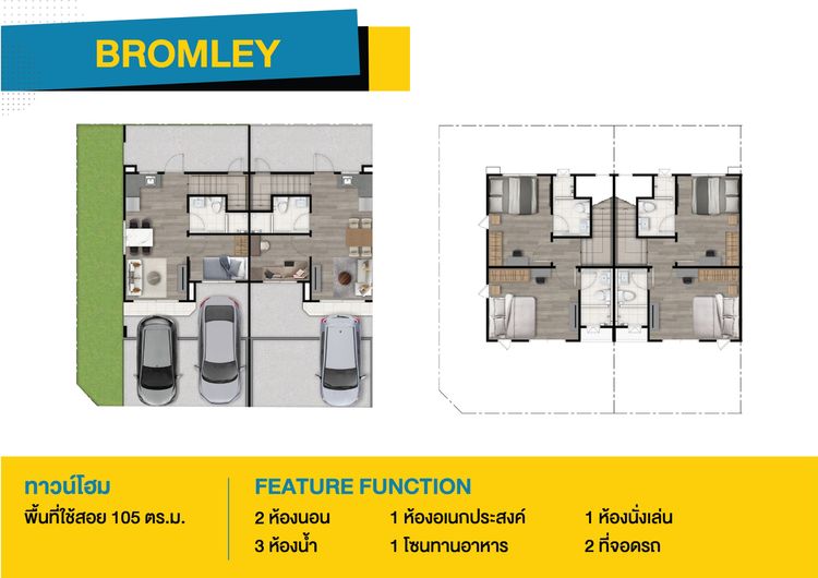 ภาพแบบบ้าน-แบบบ้าน Bromley ทาวน์โฮม 2 ชั้น