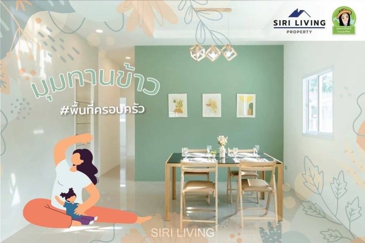 ภาพแบบบ้าน-สิริลิฟวิ่ง