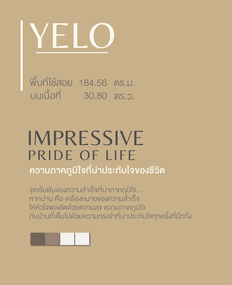 ภาพแบบบ้าน-YELO (กว้าง 7.7 ม.)