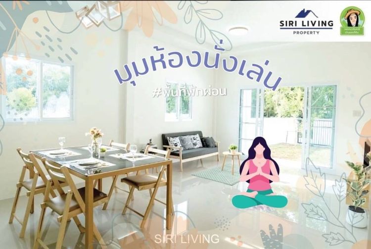 ภาพแบบบ้าน-สิริลิฟวิ่ง