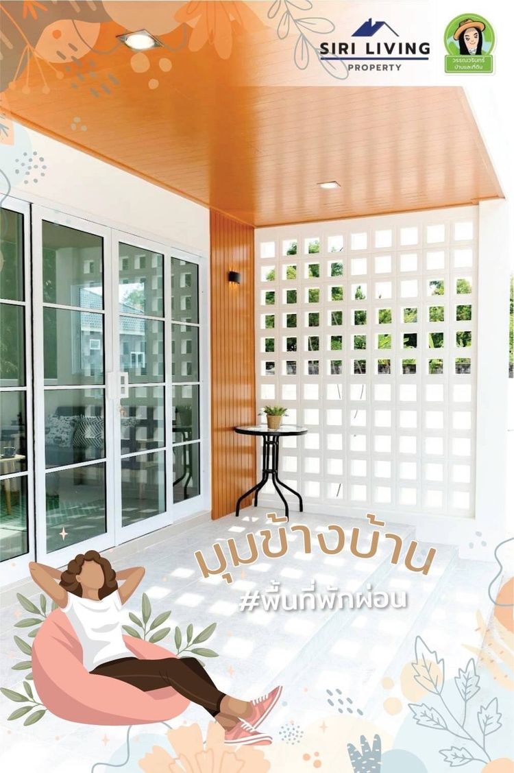 ภาพแบบบ้าน-สิริลิฟวิ่ง