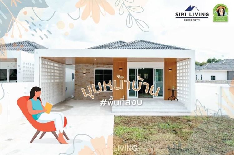 ภาพแบบบ้าน-สิริลิฟวิ่ง