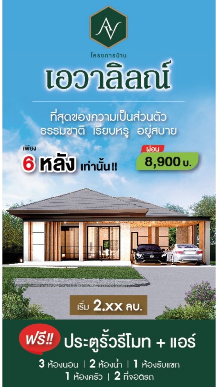 ภาพแบบบ้าน-เอวาลิลณ์1