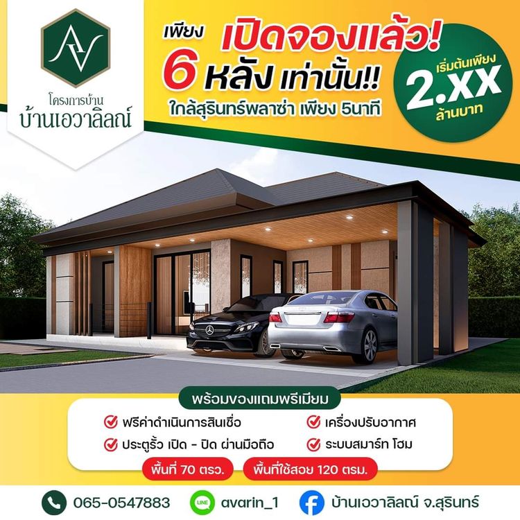 ภาพแบบบ้าน-เอวาลิลณ์1