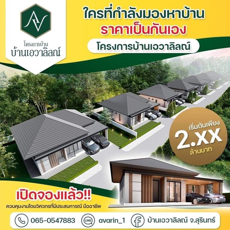 ภาพแบบบ้าน-เอวาลิลณ์1