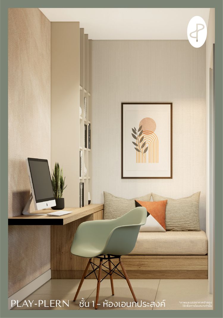 ภาพแบบบ้าน-เพลเพลิน