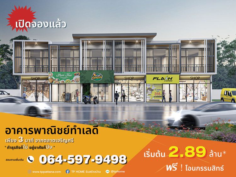 ภาพแบบบ้าน-อาคารพาณิชย์2ชั้น