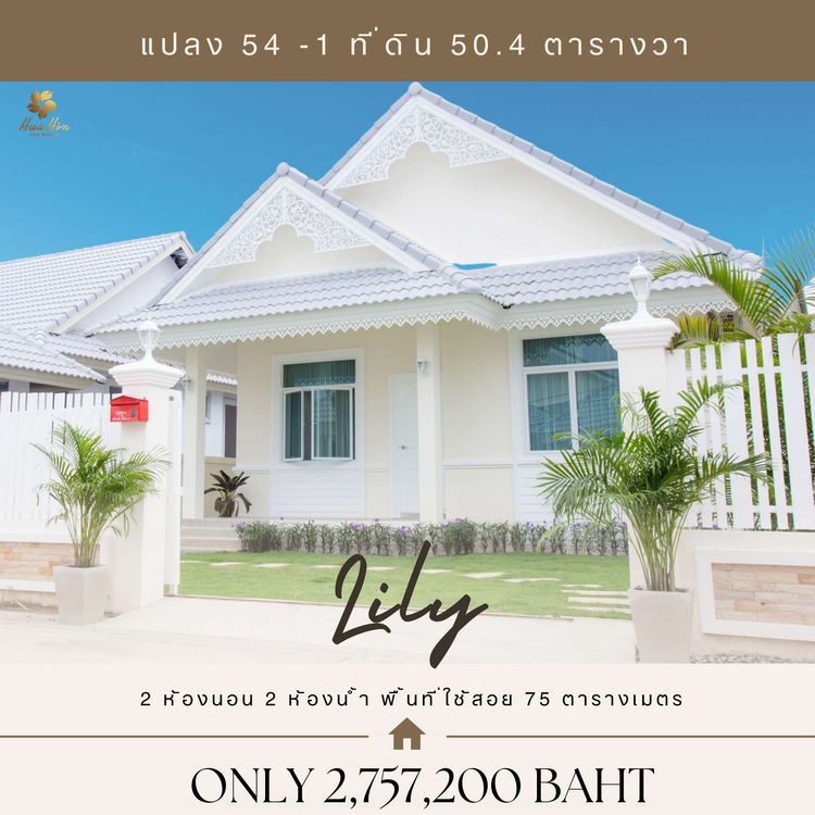 ภาพแบบบ้าน-ลิลลี่