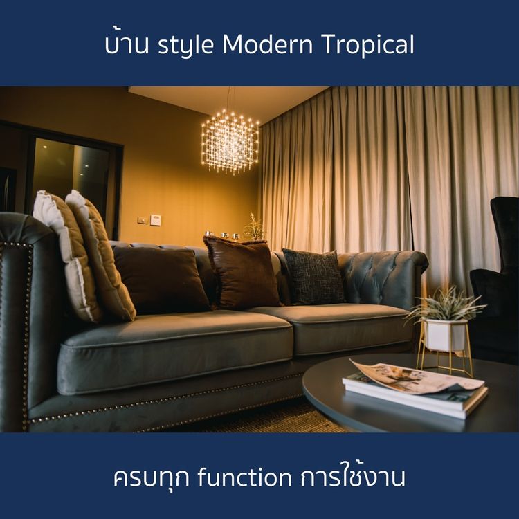 ภาพแบบบ้าน-Modern Tropical 1