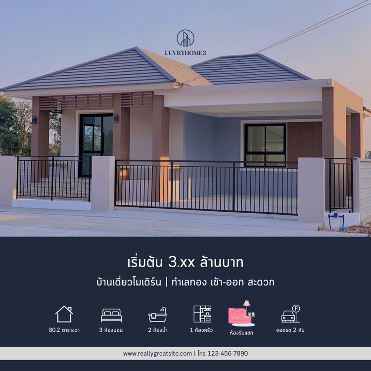 ภาพแบบบ้าน-โมเดิร์น ชั้นเดียว 3 ห้องนอน