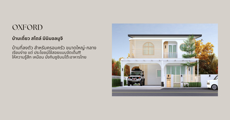 ภาพแบบบ้าน-OXFORD