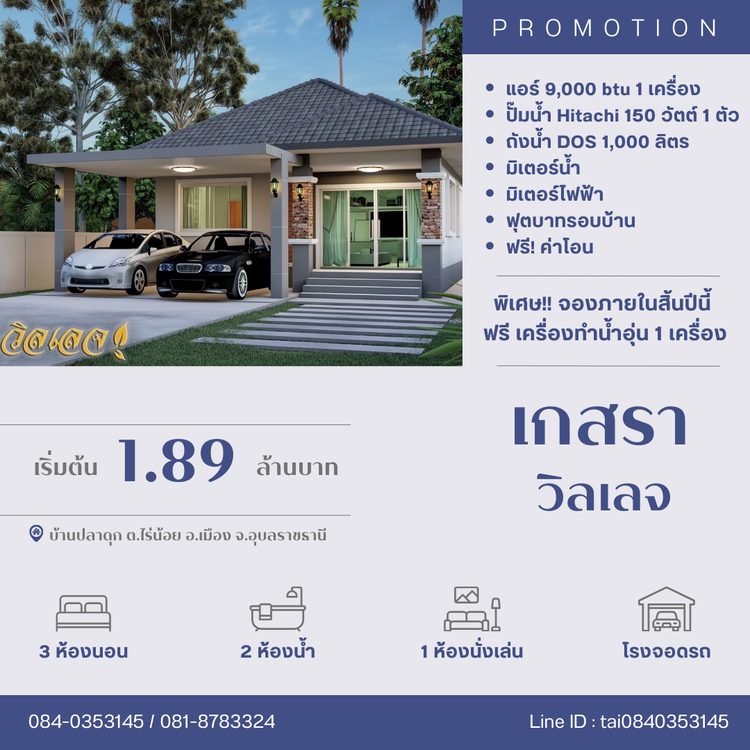 ภาพแบบบ้าน-โครงการบ้านปลาดุก