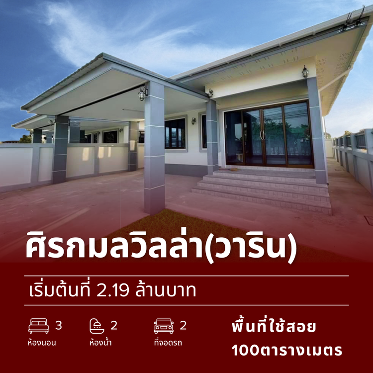 ภาพแบบบ้าน-ศิรกมลวิลล่า