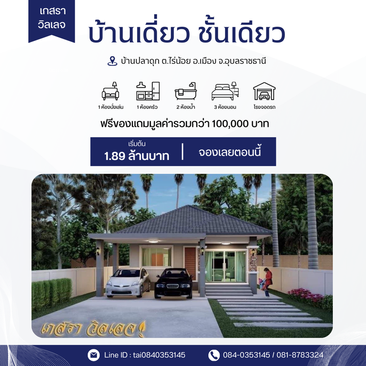 ภาพแบบบ้าน-โครงการบ้านปลาดุก