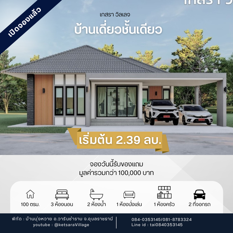 ภาพแบบบ้าน-บ้านบุ่งหวาย สไตล์คอนเทมโพรารี่