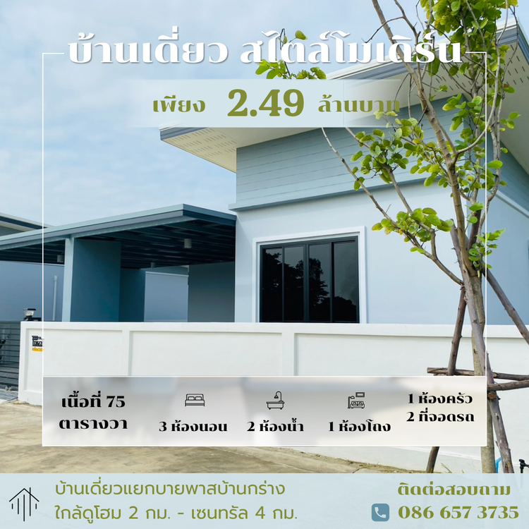 ภาพแบบบ้าน-ภัทรภิดา