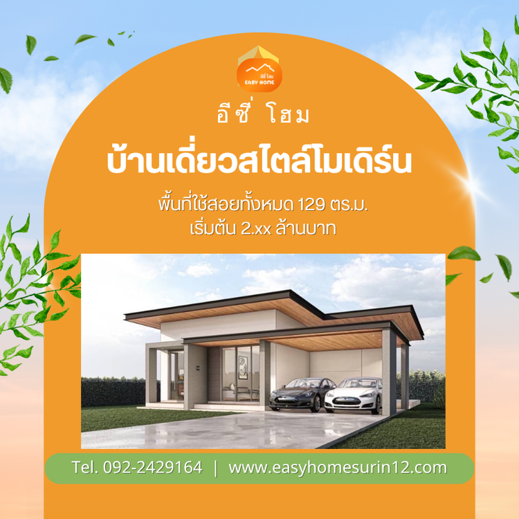 ภาพแบบบ้าน-อีซี่โฮม B