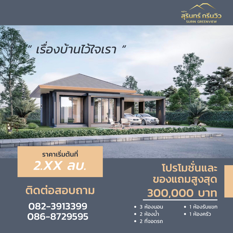 ภาพแบบบ้าน-Type B