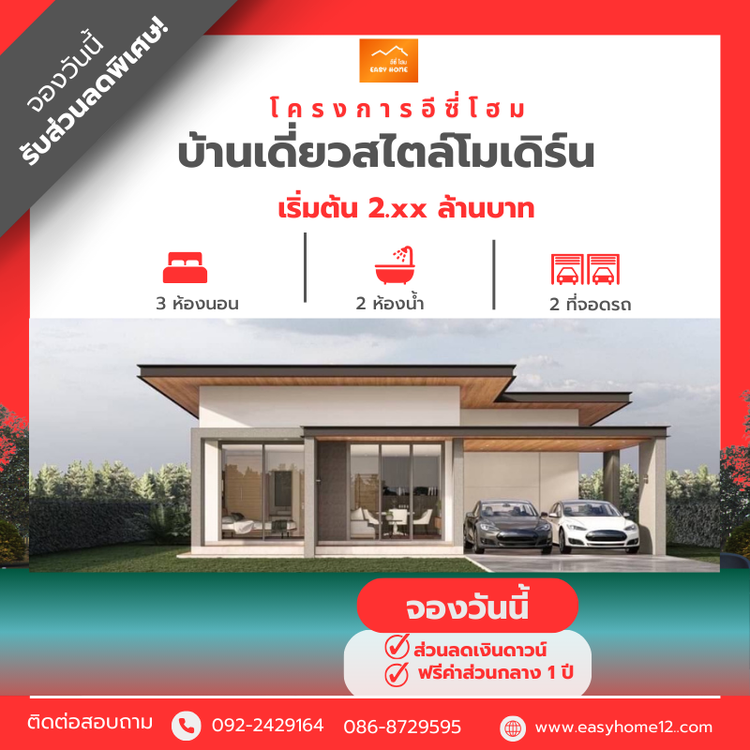 ภาพแบบบ้าน-อีซี่โฮม A