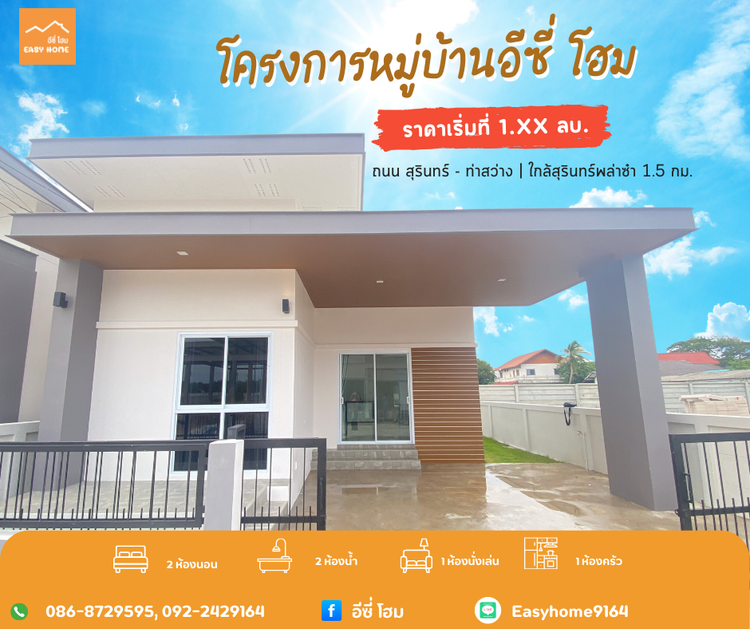 ภาพแบบบ้าน-อีซี่ โฮม C