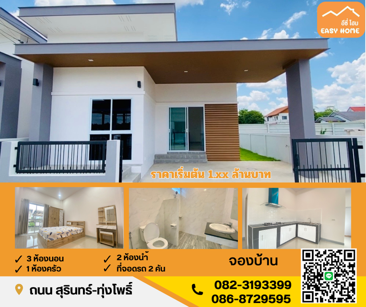 ภาพแบบบ้าน-อีซี่ โฮม C