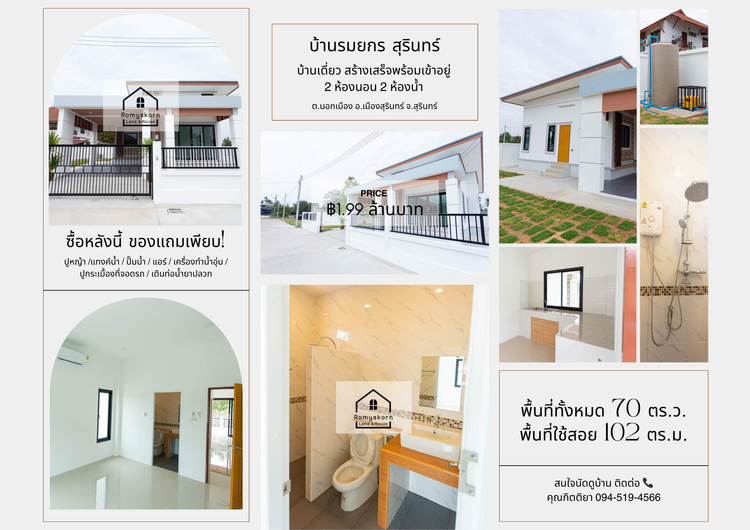 ภาพแบบบ้าน-บ้านรมยกร