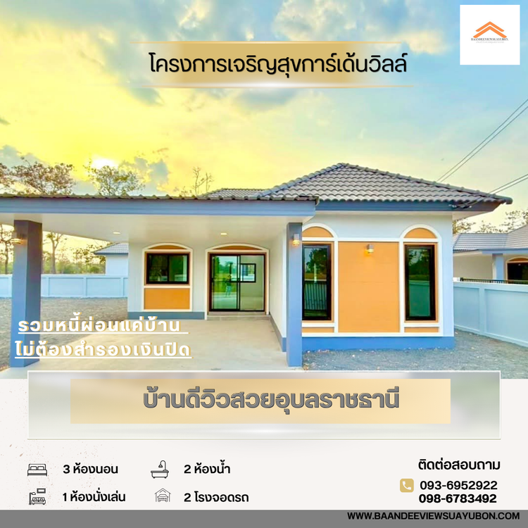 ภาพแบบบ้าน-สุรางค์ศิริ