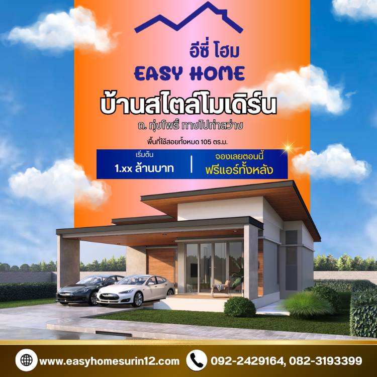 ภาพแบบบ้าน-อีซี่ โฮม C