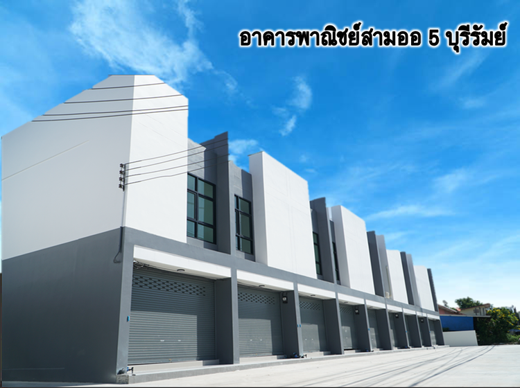 ภาพแบบบ้าน-อาคารพาณิชย์