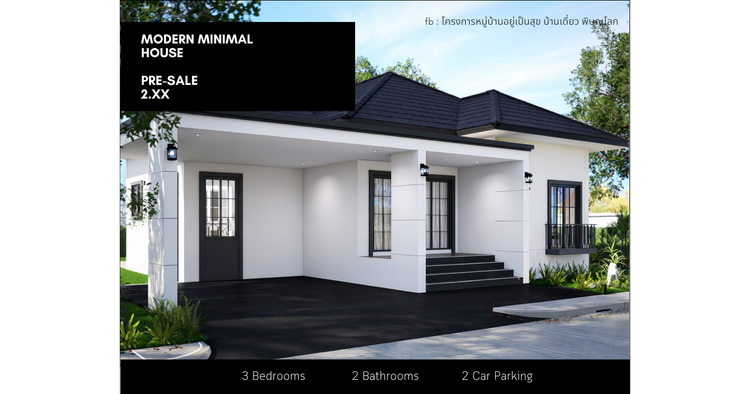 ภาพแบบบ้าน-โมเดิร์นมินิมอล