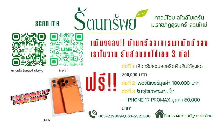 ภาพแบบบ้าน-ทาวน์โฮมสไตล์โมเดิร์น