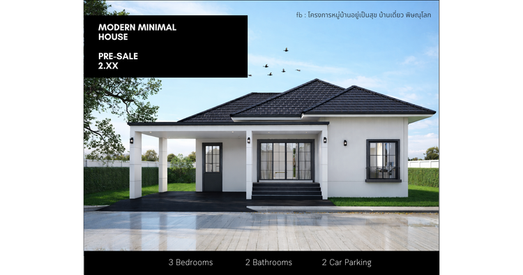 ภาพแบบบ้าน-โมเดิร์นมินิมอล