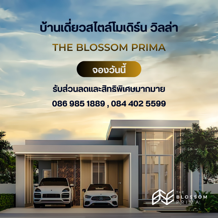 ภาพแบบบ้าน-บลอสซั่ม พรีม่า ลักชูรี่ วิลล่า