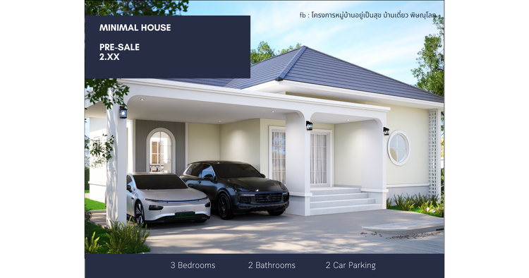 ภาพแบบบ้าน-มินิมอล