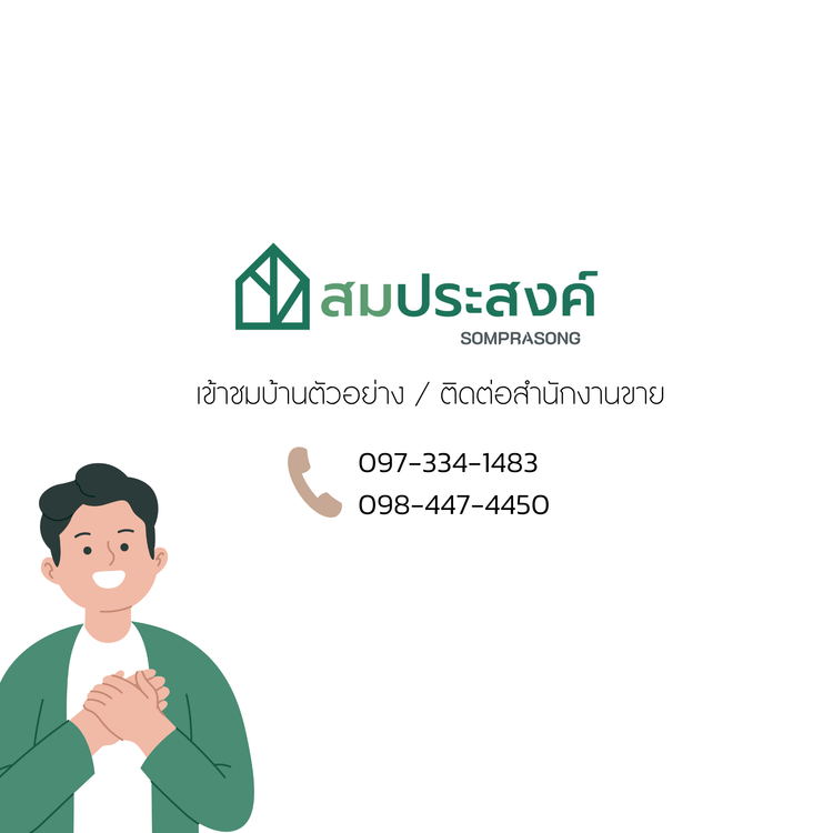 ภาพแบบบ้าน-บ้านสมปรารถนา